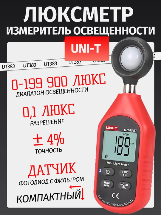 Yorug'lik o'lchagich UNI-T UT383-yorug'lik o'lchagich 0-199900, aniqlik ±4% - 