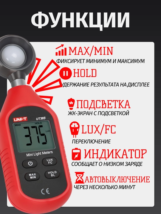 Люксметр UNI-T UT383 — измеритель освещенности 0–199900, точность ±4%