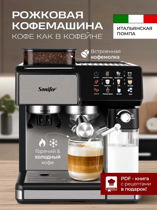 Kapuchinatorli donli rogovkali Sonifer qahva mashinasi - 