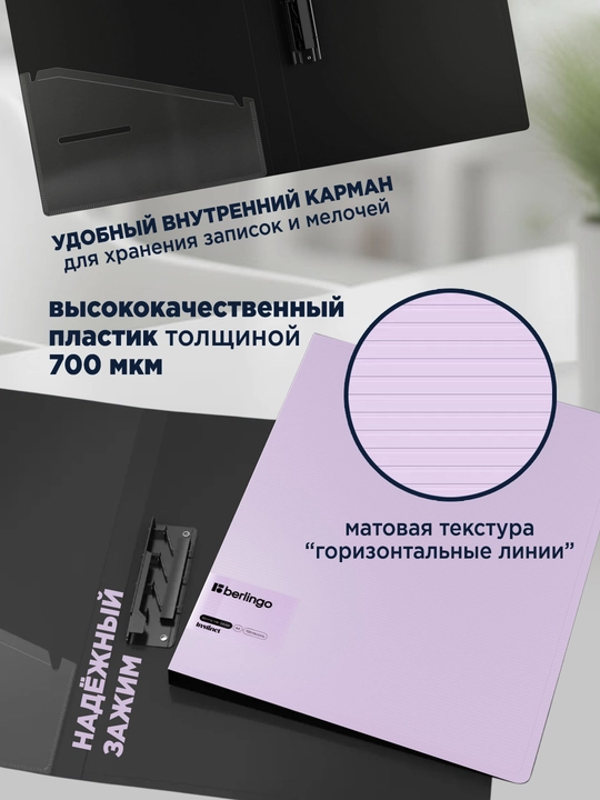 "Berlingo 'Instinct' A4 formatli qisqichli papka, plastik, 17mm, 700mkm, lavanda