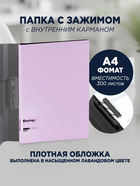 "Berlingo 'Instinct' A4 formatli qisqichli papka, plastik, 17mm, 700mkm, lavanda
