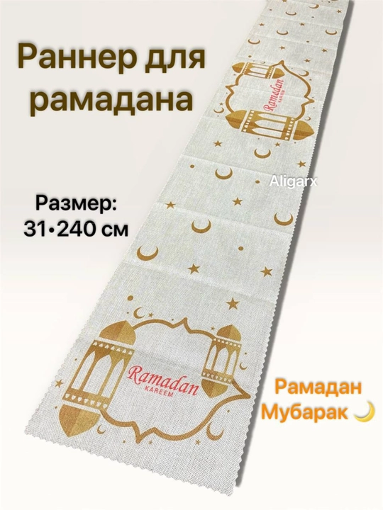 Ramazon mavzusidagi podtarel’niklar to‘plami (2 dona)