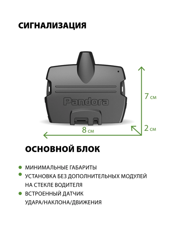 Автосигнализация Pandora DX 40 UZ