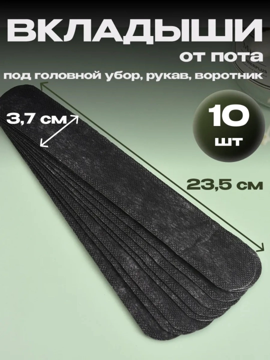 Вкладыши от пота для одежды и воротника, защитные наклейки от пятен, 10 шт - 