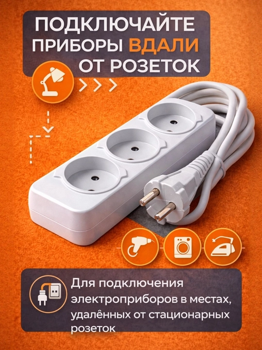 Удлинитель электрический 3м, 5м, 8м