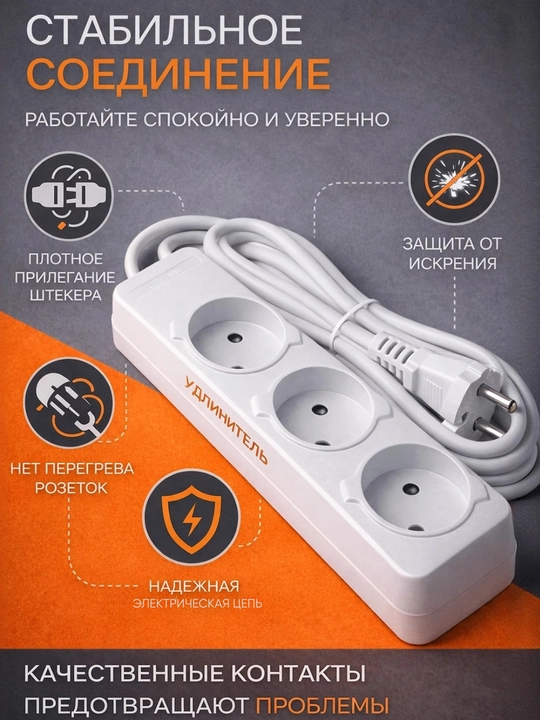 Удлинитель электрический 3м, 5м, 8м