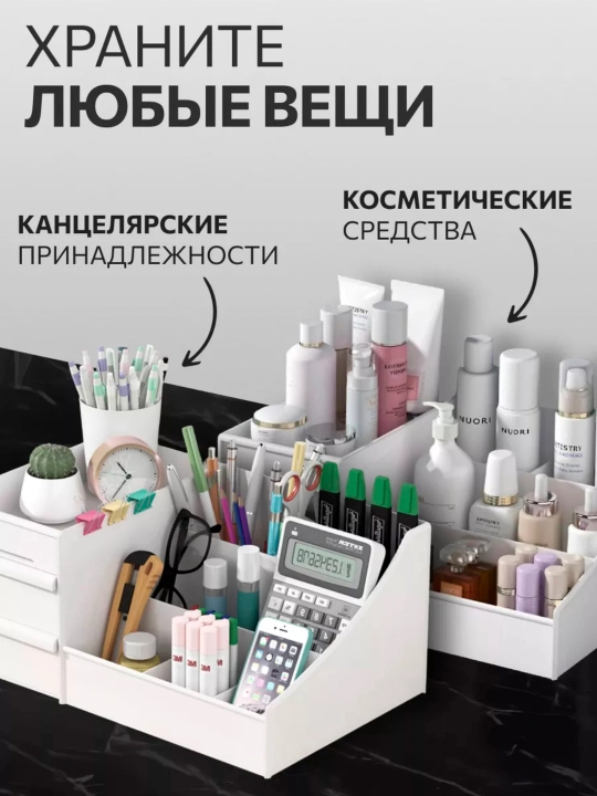 Органайзер для косметики, аксессуаров и канцелярских принадлежностей, ювелирных изделий