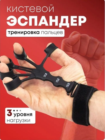 Эспандер для пальцев с 3 уровнями нагрузки 6–9,5 кг — тренировка силы, гибкости