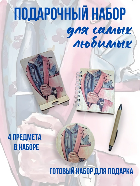 Подарочный набор 4 в 1 из дерева блокнот ручка и декор - 