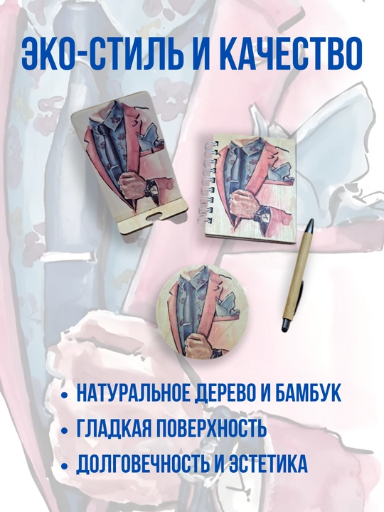 Подарочный набор 4 в 1 из дерева блокнот ручка и декор
