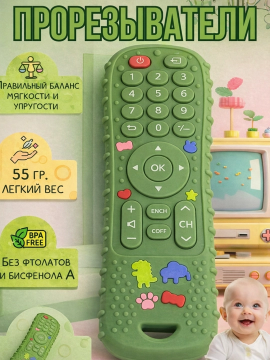 Силиконовый прорезыватель, пульт для малышей - 
