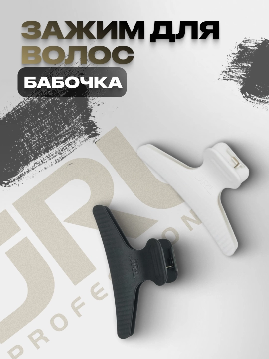 Зажимы для волос JRL Butterfly, набор 4 шт - 