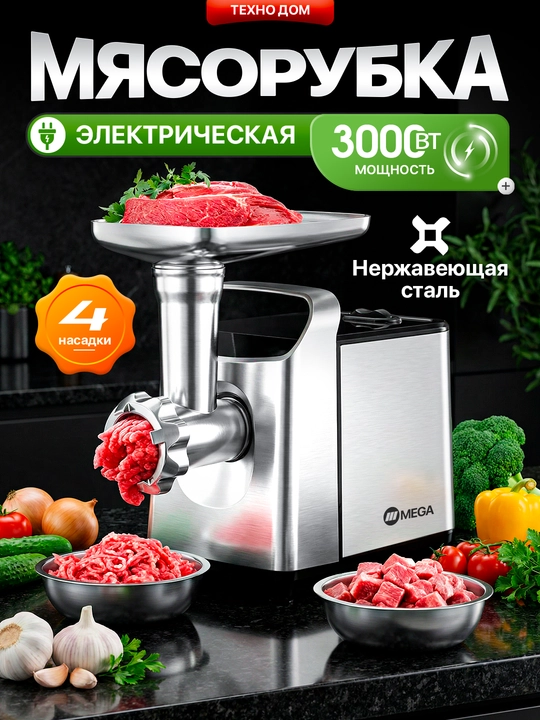 Elektr go‘shtqiymalagichi HALEY HY-1641, 2600 Vt, zanglamaydigan po‘latdan