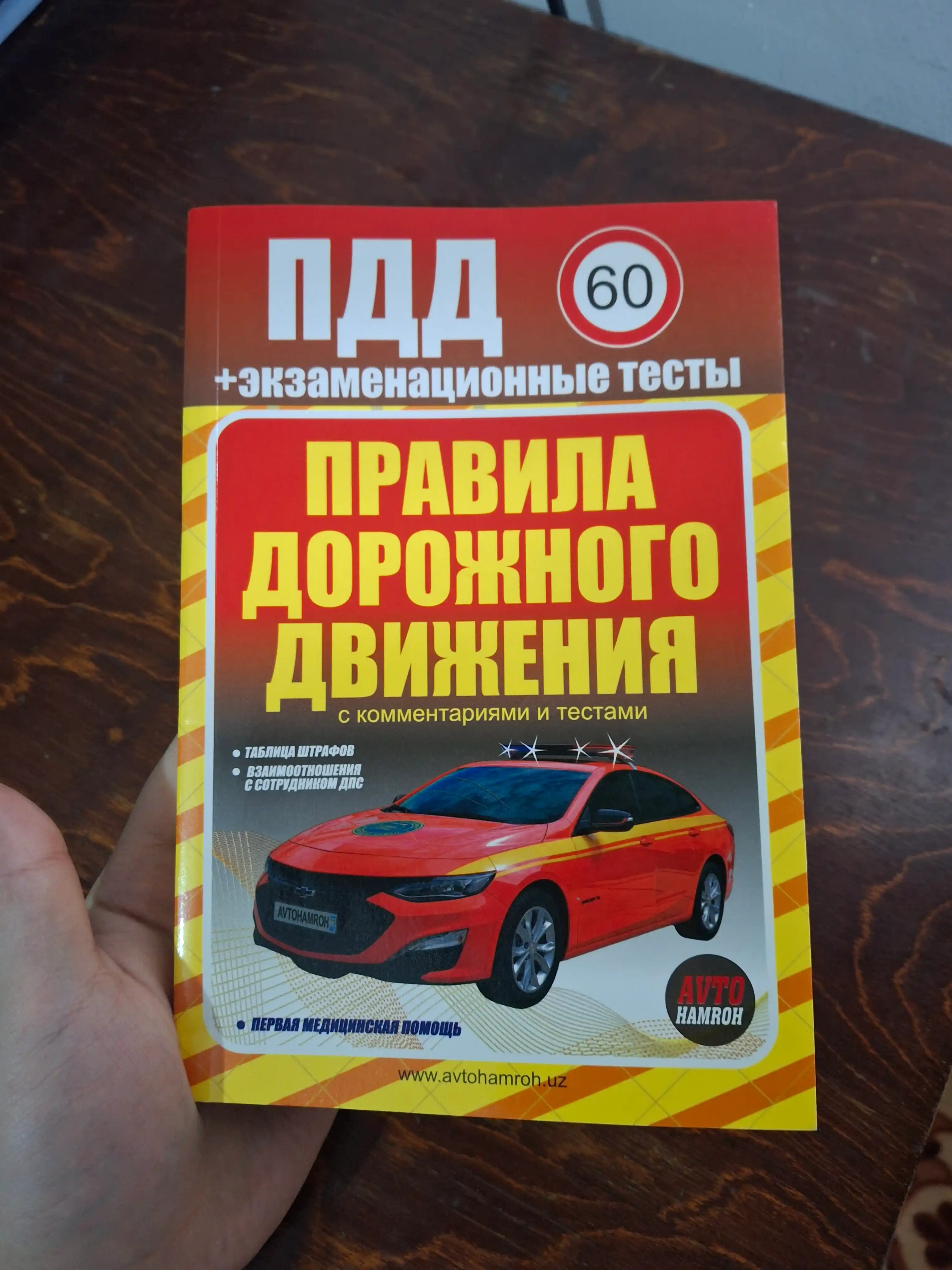 Автомактаб учун китоблар — Авто дафтар, 1000 масала, Йўл ҳаракати қоидалари, вариантлар