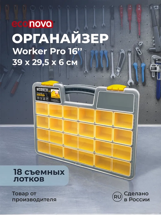 Органайзер worker pro - 