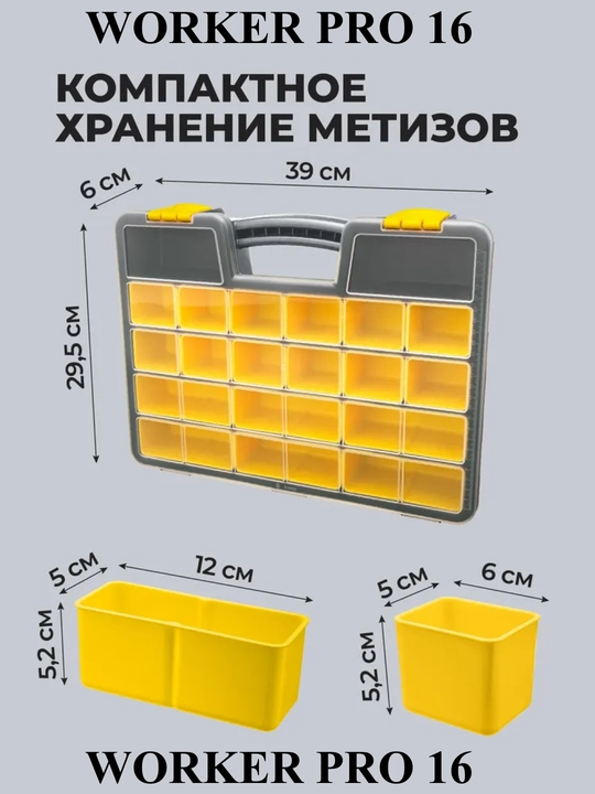 Органайзер worker pro
