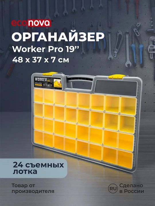 Органайзер worker pro