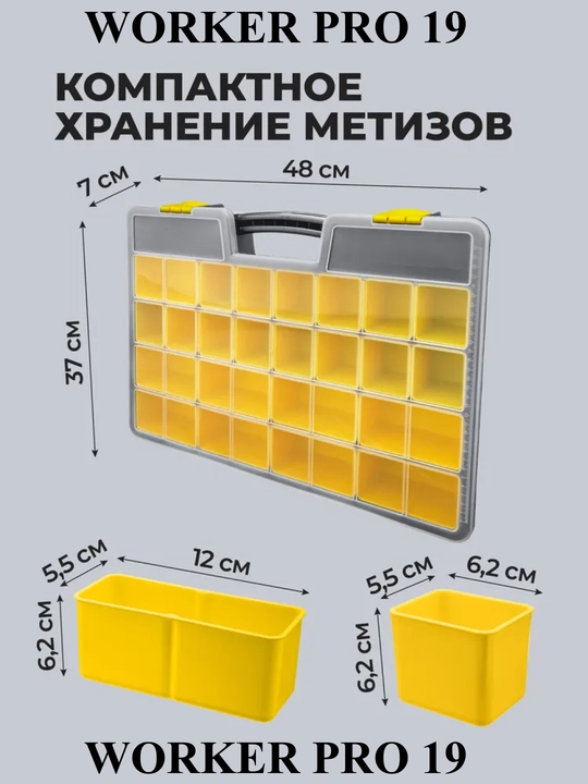 Органайзер worker pro