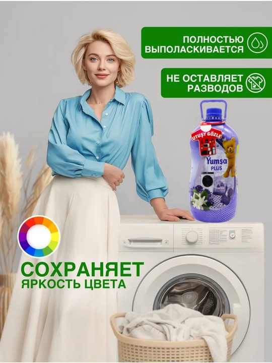 Универсальный гель для стирки белья YUMSA, 5 кг