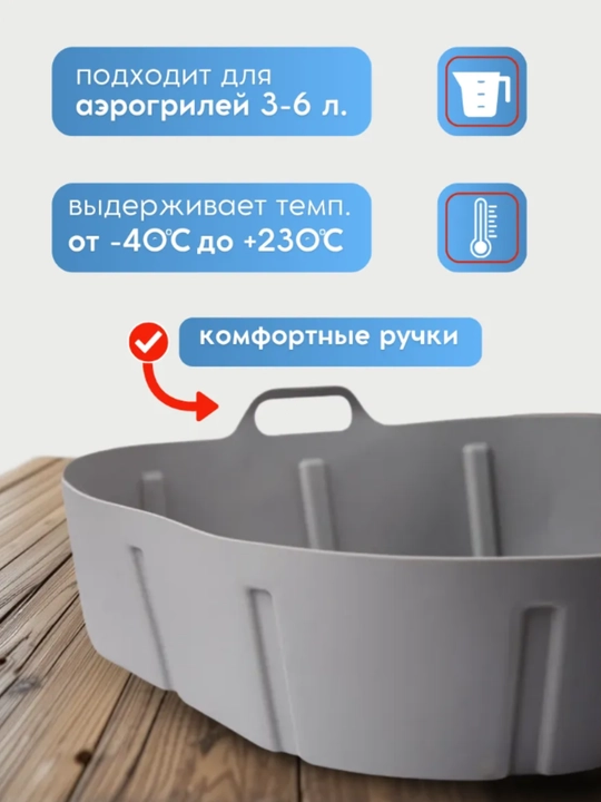 Форма силиконовая для запекания  аэрогриля и духовки