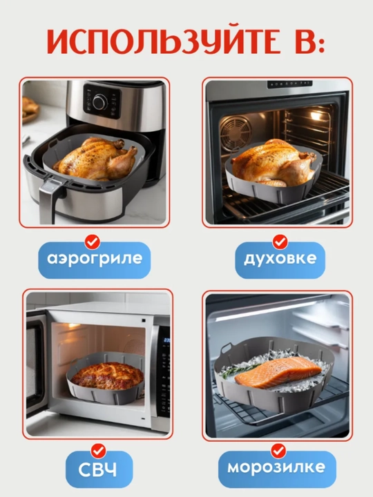 Форма силиконовая для запекания  аэрогриля и духовки