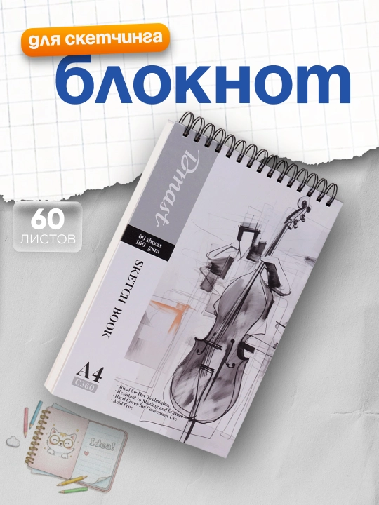 Sketching uchun bloknot Deli EC360, usti spiral, 160 g, 60 varaq - 