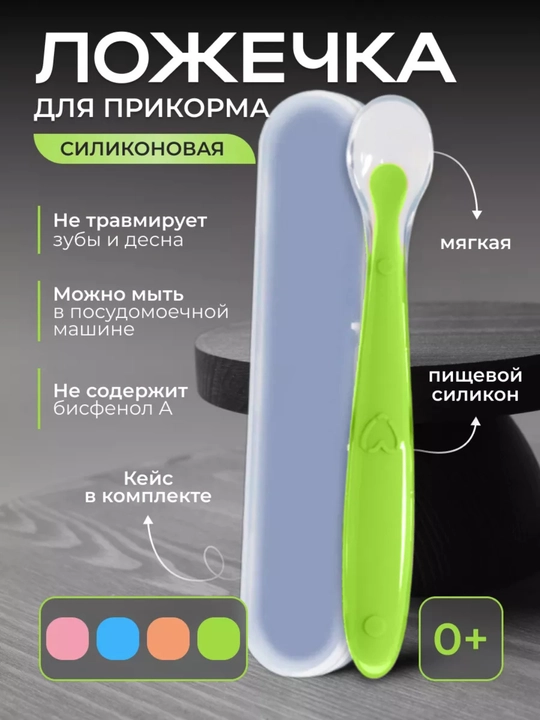 Мягкая детская ложечка для кормления 0+  - 