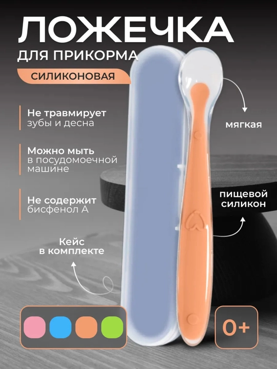Мягкая детская ложечка для кормления 0+  - 