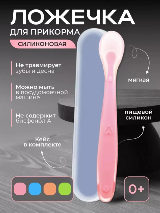 Мягкая детская ложечка для кормления 0+  - 