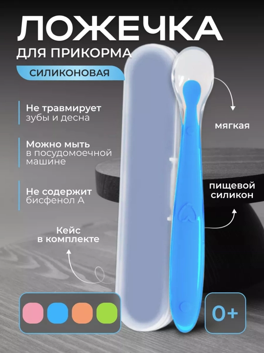 Мягкая детская ложечка для кормления 0+  - 