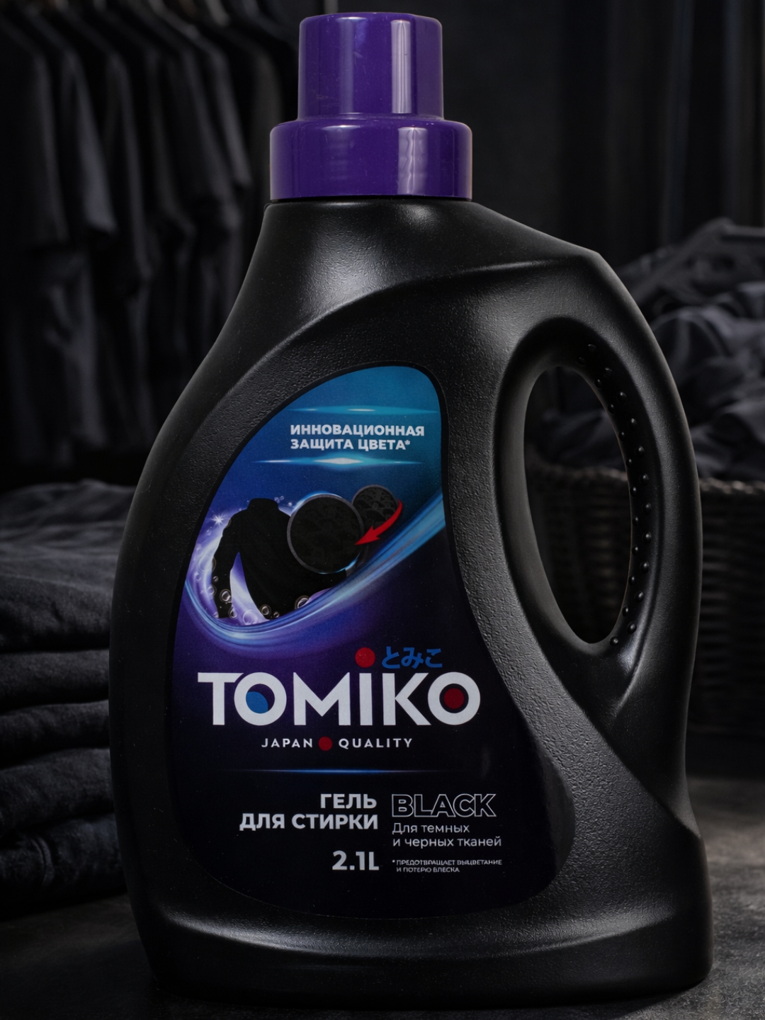 To'q va qora matolar uchun Tomiko kir yuvish vositasi