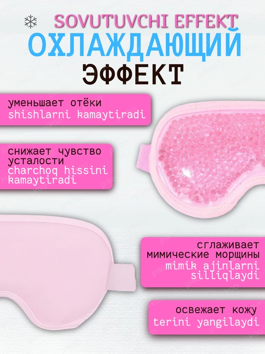 Ko‘zlar uchun sovutuvchi gel kriosmaskasi, dam olish va uxlab qolish uchun