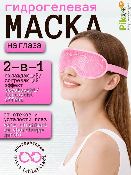 Гелевая криомаска для глаз, охлаждающая и расслабляющая, для сна и отдыха - 