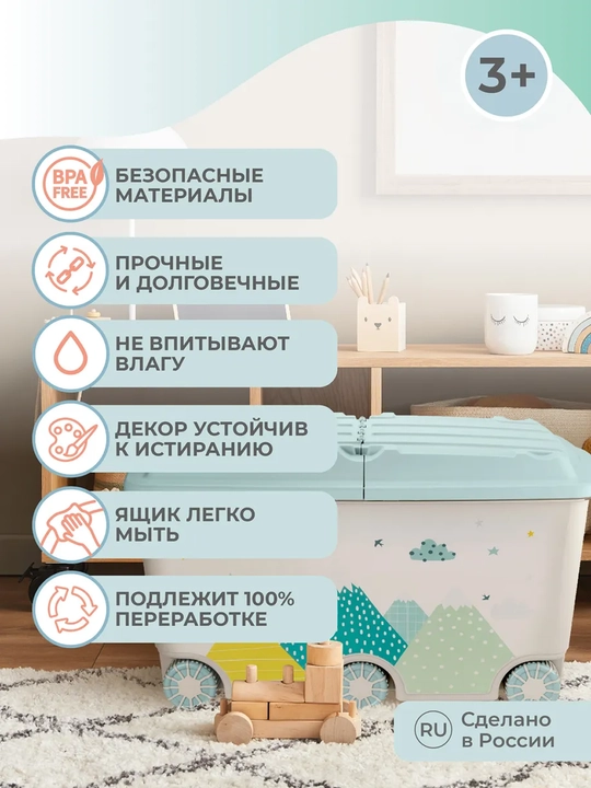 Ящик для игрушек на колесах, 66.5 л