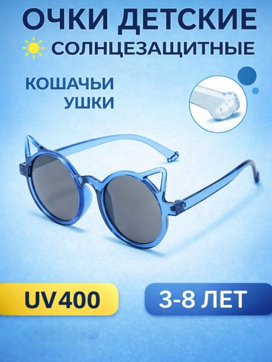 Детские солнцезащитные очки UV400, с кошачьими ушками, 3–8 лет, лёгкие - 