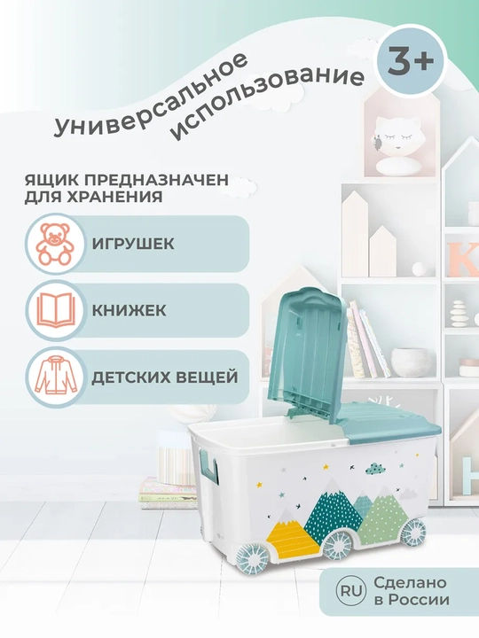 Ящик для игрушек на колесах, 66.5 л