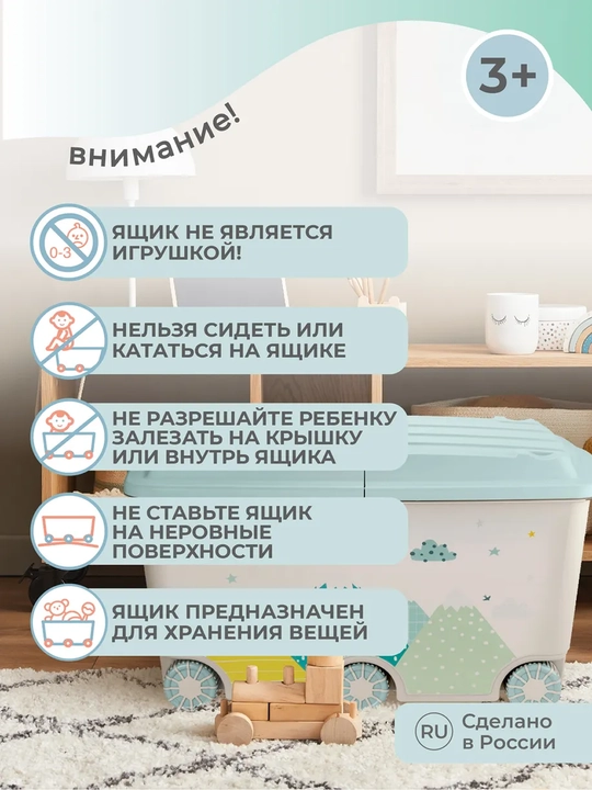 Ящик для игрушек на колесах, 66.5 л