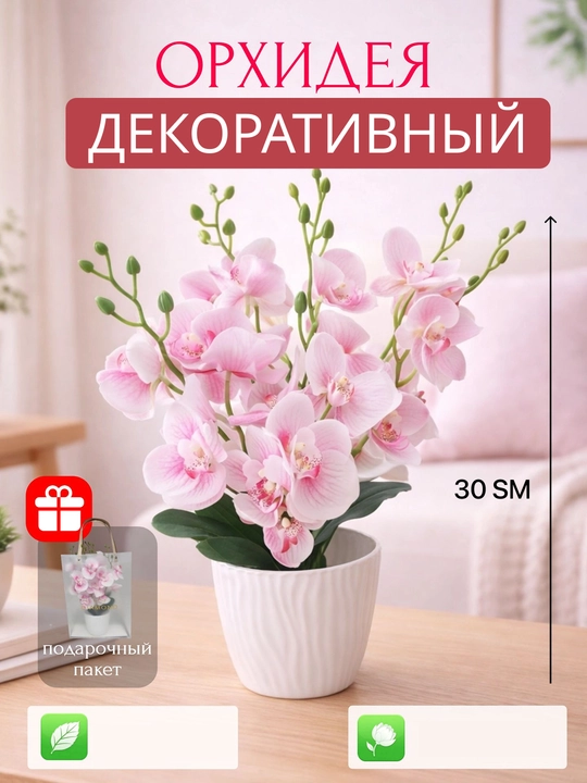 Искусственная цветочная композиция в горшке для декора интерьера - 