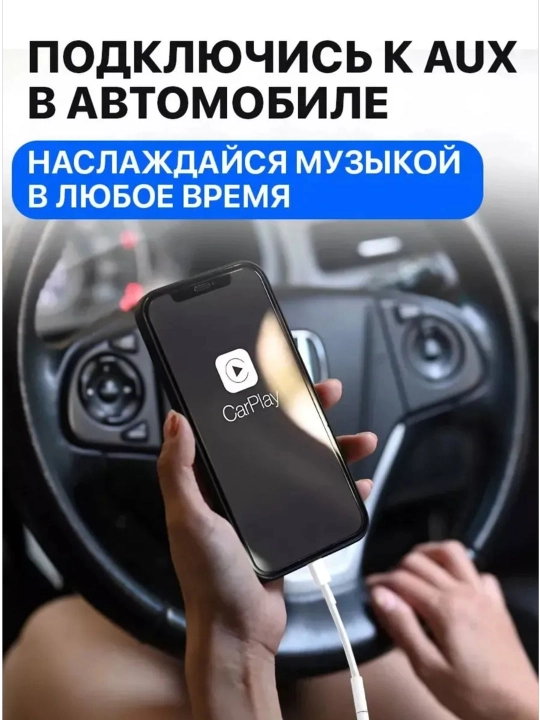 Адаптер для наушников с разъемом Lightning, вспомогательный кабель 3,5 мм для iPhone