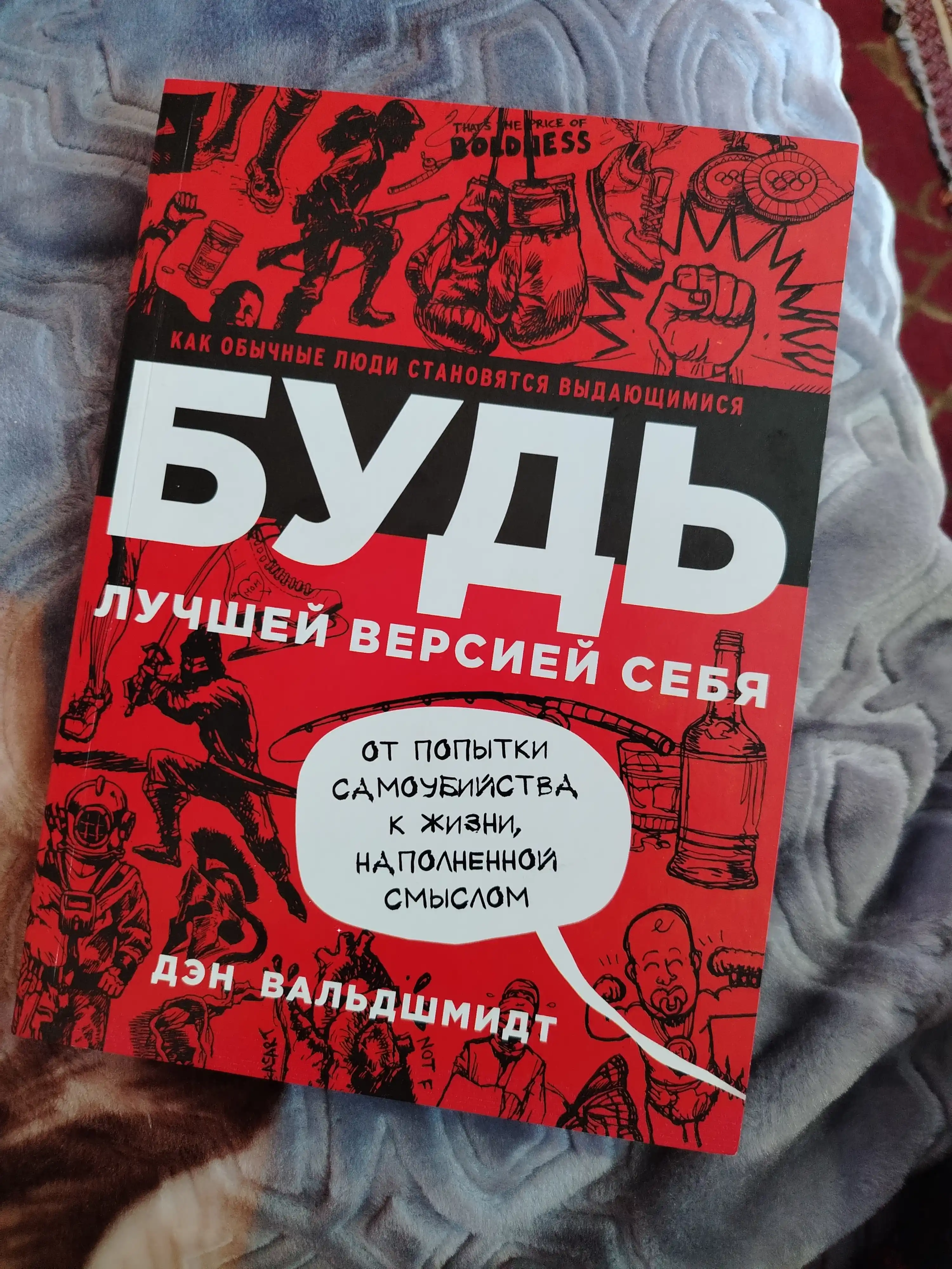 Kitob "Bud' luchshey versiyey sebya, kak obychnyye lyudi stanovyatsya vydayushchimisya"