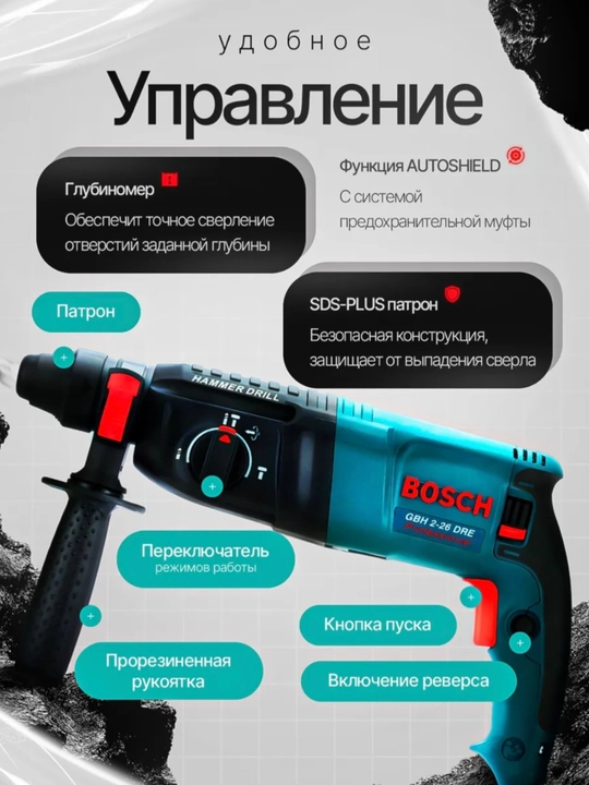 Перфоратор профессиональный 26, DRE