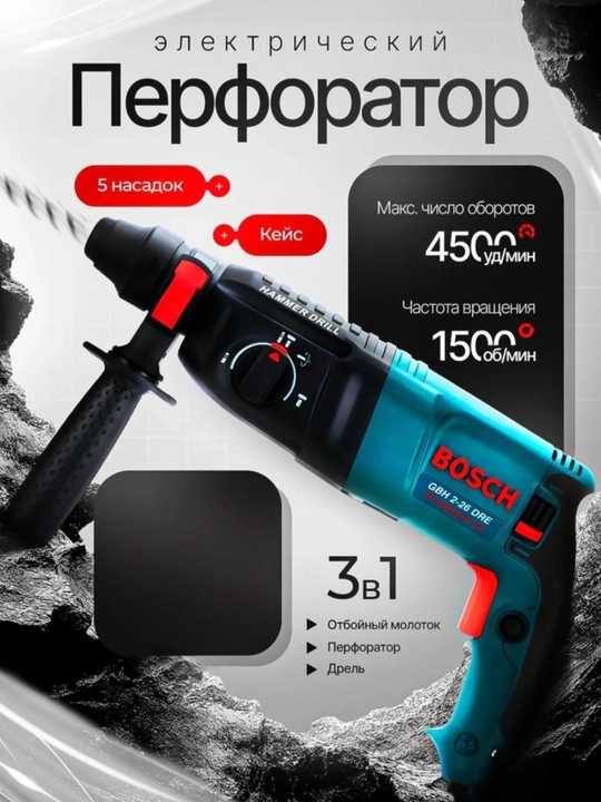 Перфоратор профессиональный 26, DRE