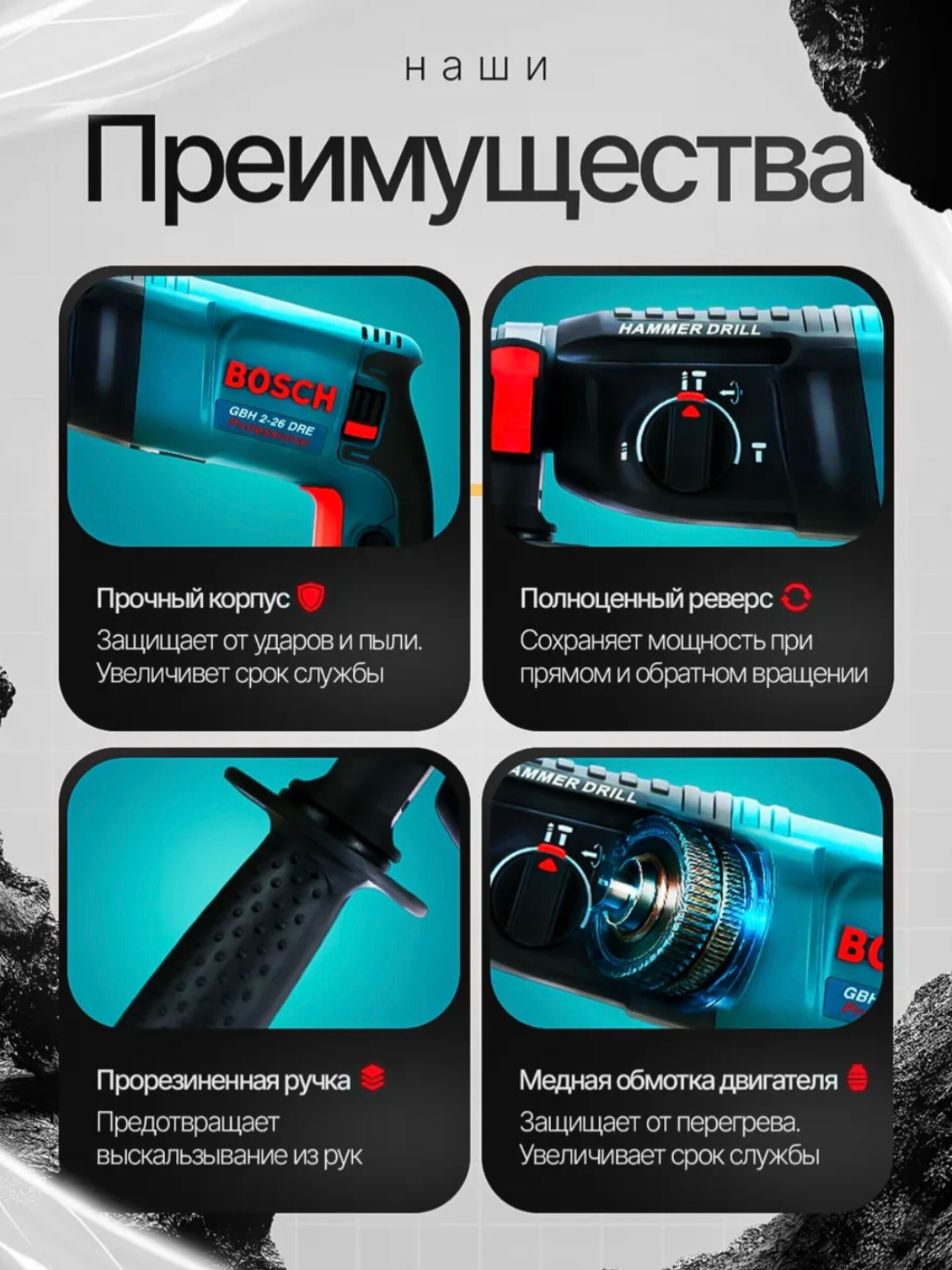 Перфоратор профессиональный 26, DRE