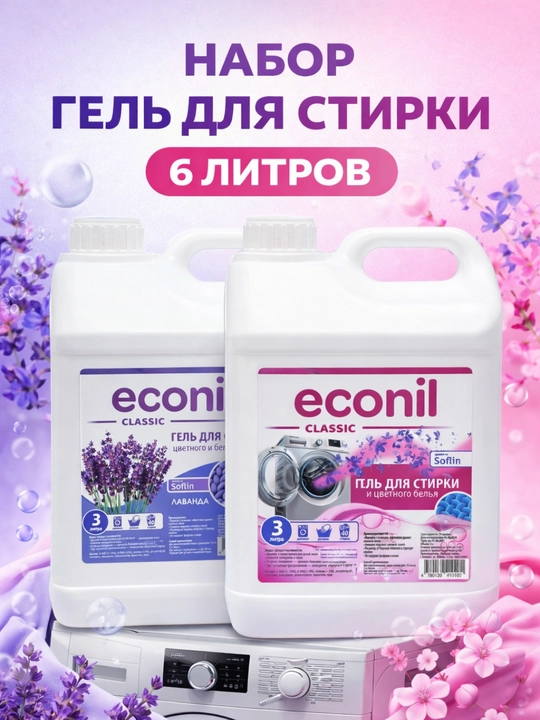 Kir yuvish uchun gel Econil, 6 litr, suyuq paroshok - 