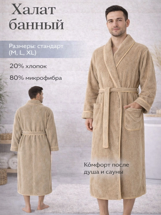 Банный халат, халат микрофибра, халат для дома, халат для мужчин, халат для женщин
