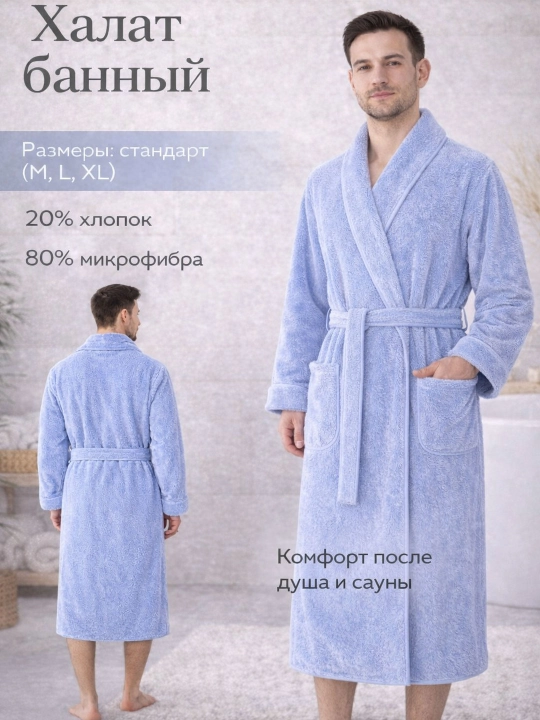 Банный халат, халат микрофибра, халат для дома, халат для мужчин, халат для женщин