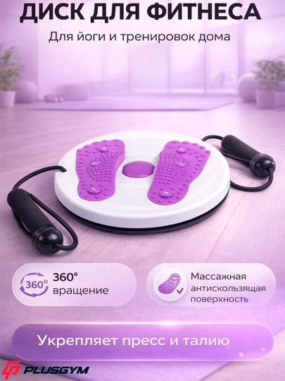 Фитнес – йога диск - на шаг ближе к здоровому телу