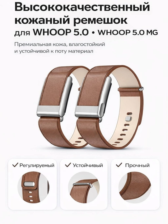Ремешок для Whoop 5.0 One / Peak/ Life Leather Brown - 