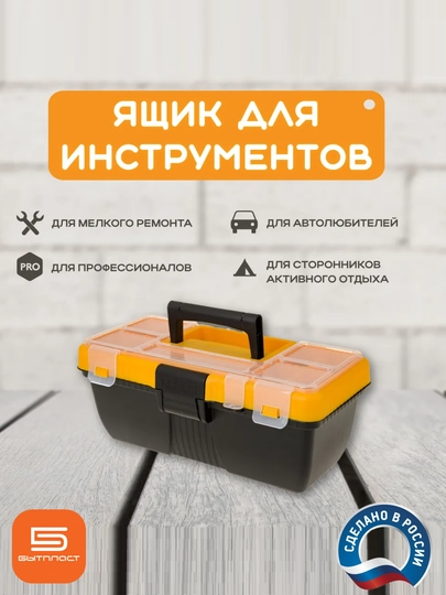 Ящик для инструментов Volf