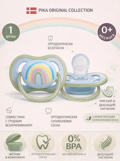 Соска-пустышка светится, силиконовая Pika, анатомическая, 0-12 мес, фосфорные, с футляром — BABYBY-SOSKA-МЕНТОЛ-anatom-612